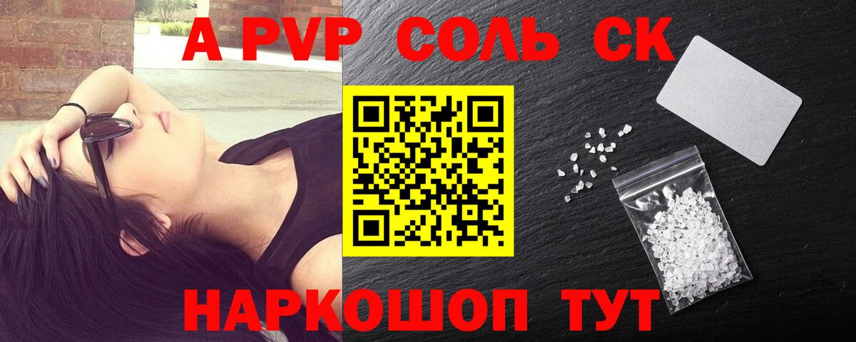 Alfa_PVP Crystall Заинск