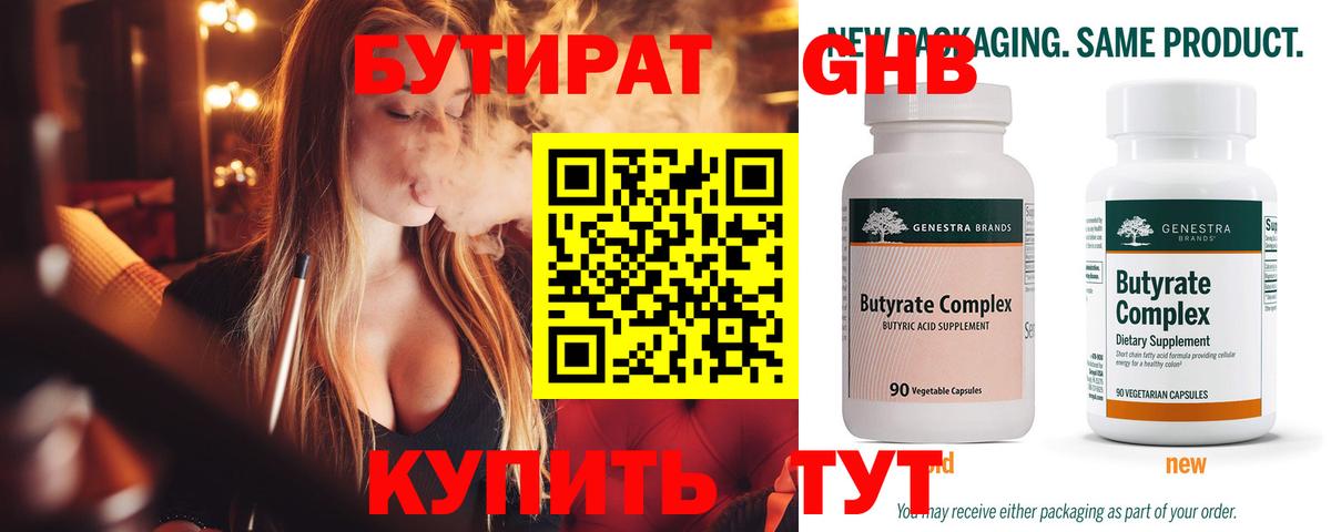 БУТИРАТ буратино  Вход с VPN  Заинск 