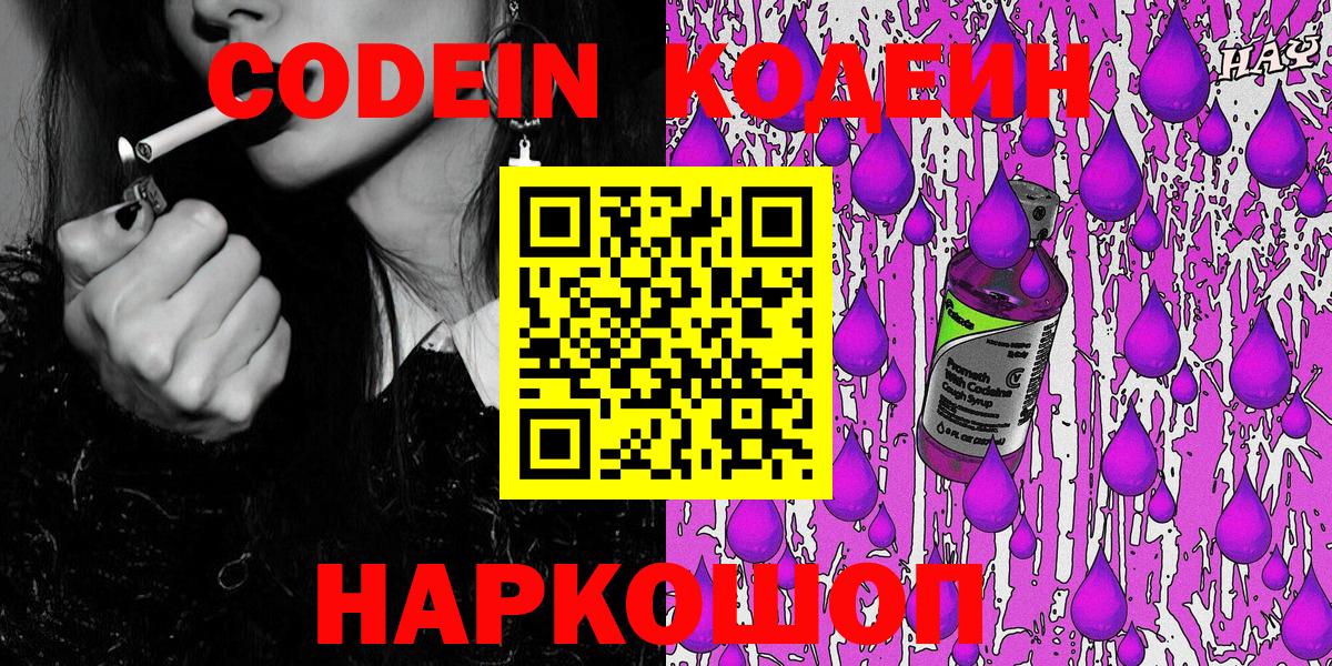 Кодеиновый сироп Lean напиток Lean (лин)  Вход с VPN  Кодеиновый сироп Lean Purple Drank  Заинск 