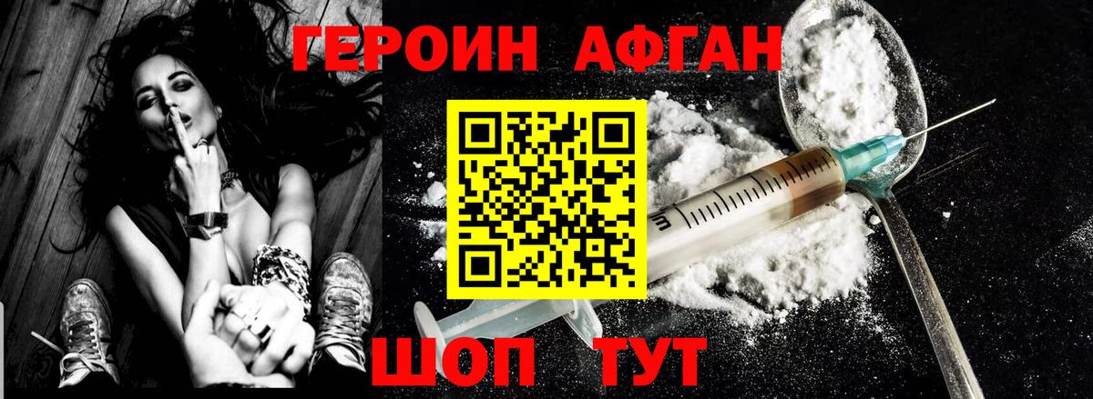 Заинск  ГЕРОИН  Вход с VPN  Героин белый 